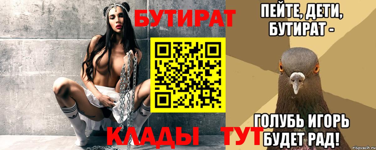 БУТИРАТ 1.4BDO Прохладный