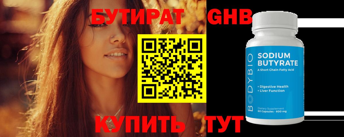 БУТИРАТ BDO 33%  Вход с VPN  Прохладный 