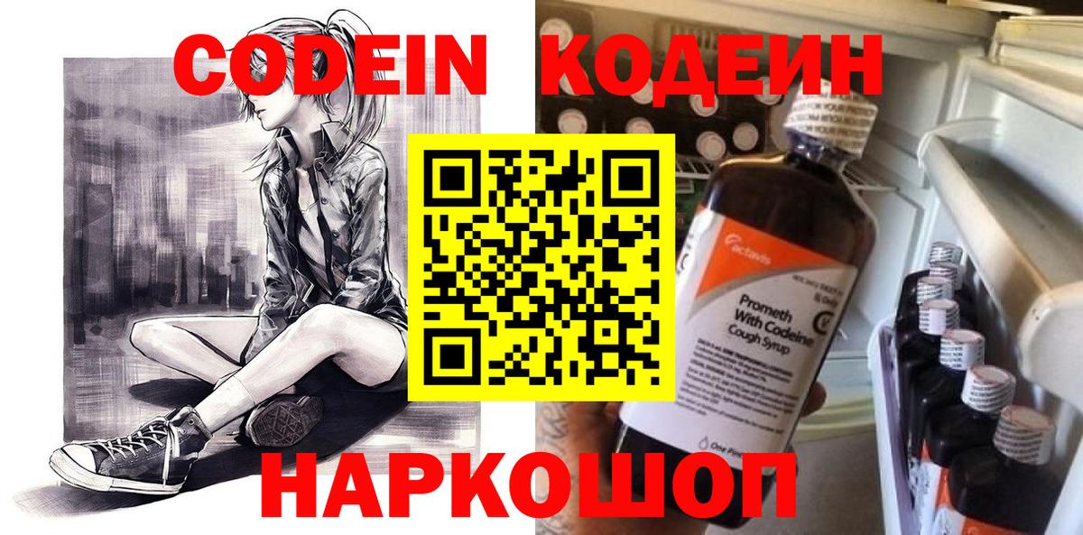 Кодеин напиток Lean (лин) Прохладный