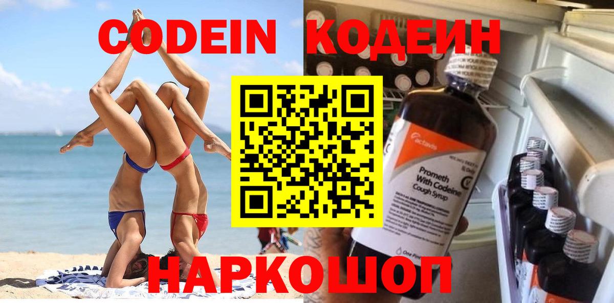 Прохладный  Codein напиток Lean (лин)  Вход с VPN  Codein Purple Drank 