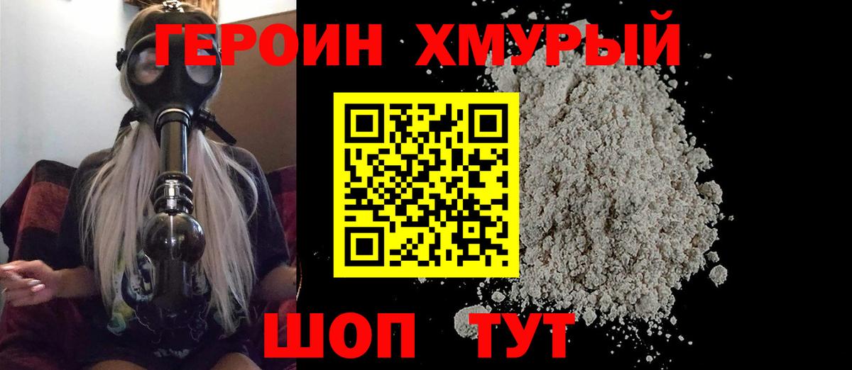 ГЕРОИН герыч Прохладный
