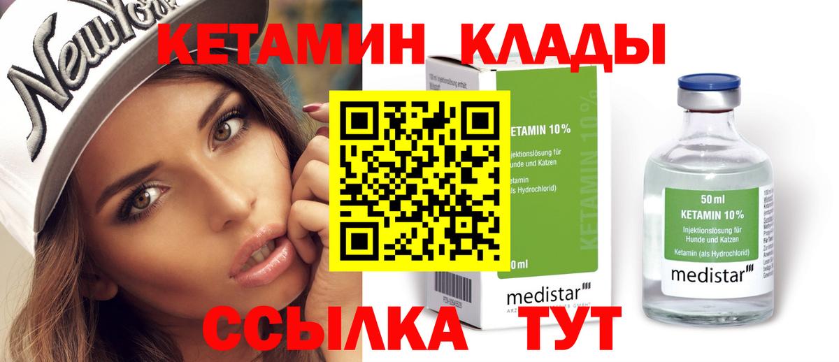 Кетамин ketamine  Вход с VPN  Прохладный 